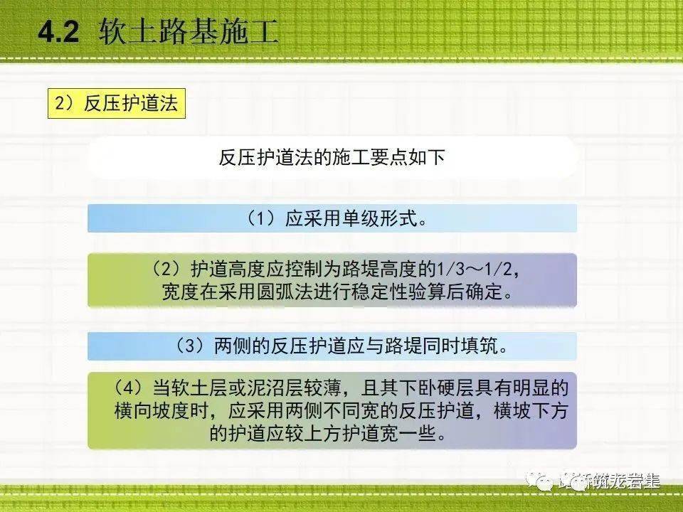 路基施工技术之特殊路基施工可下载