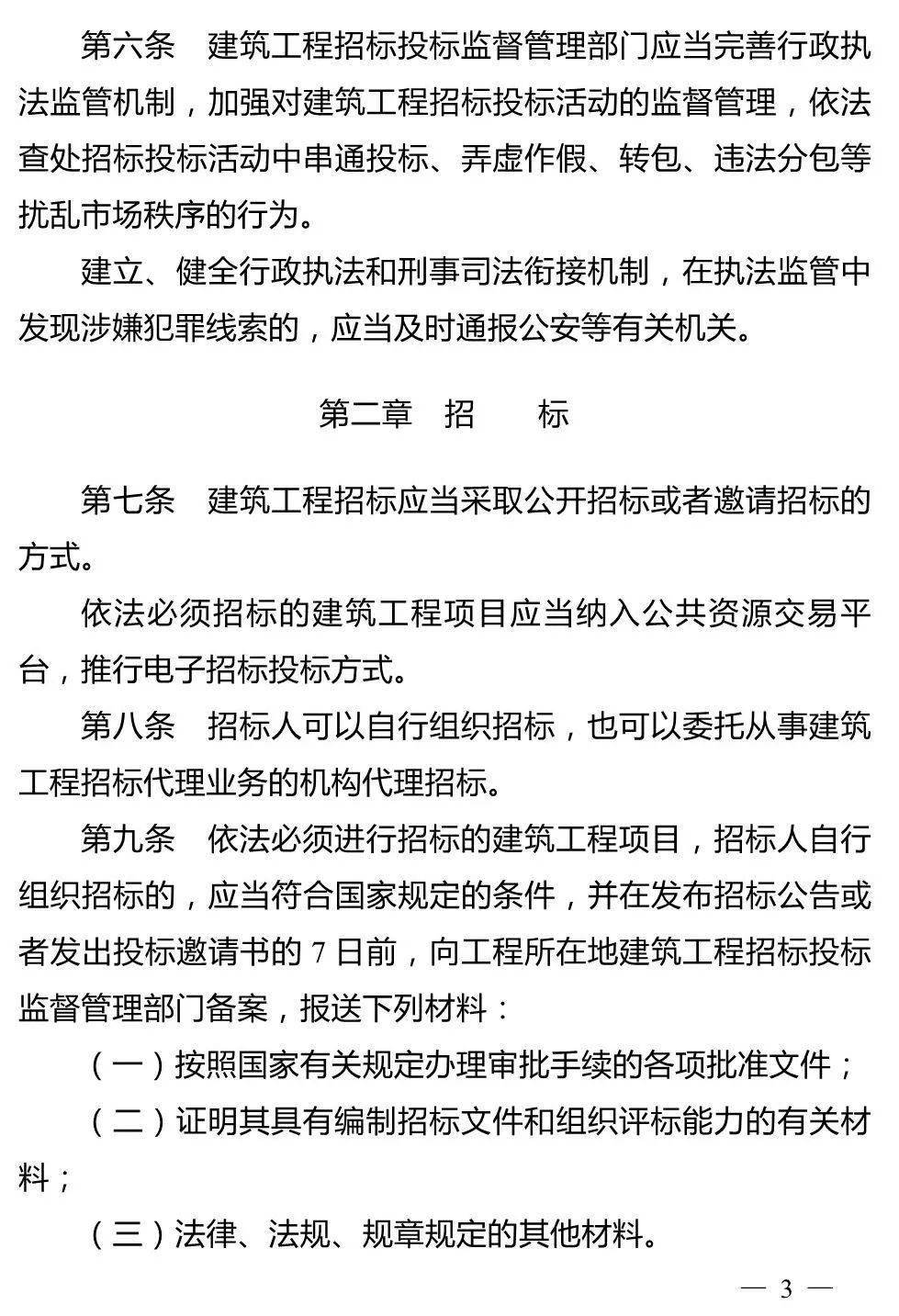 不得要求中标的施工单位垫资!3月1日起,这个省新修订《建筑工程招标投标管理办法》正式施行