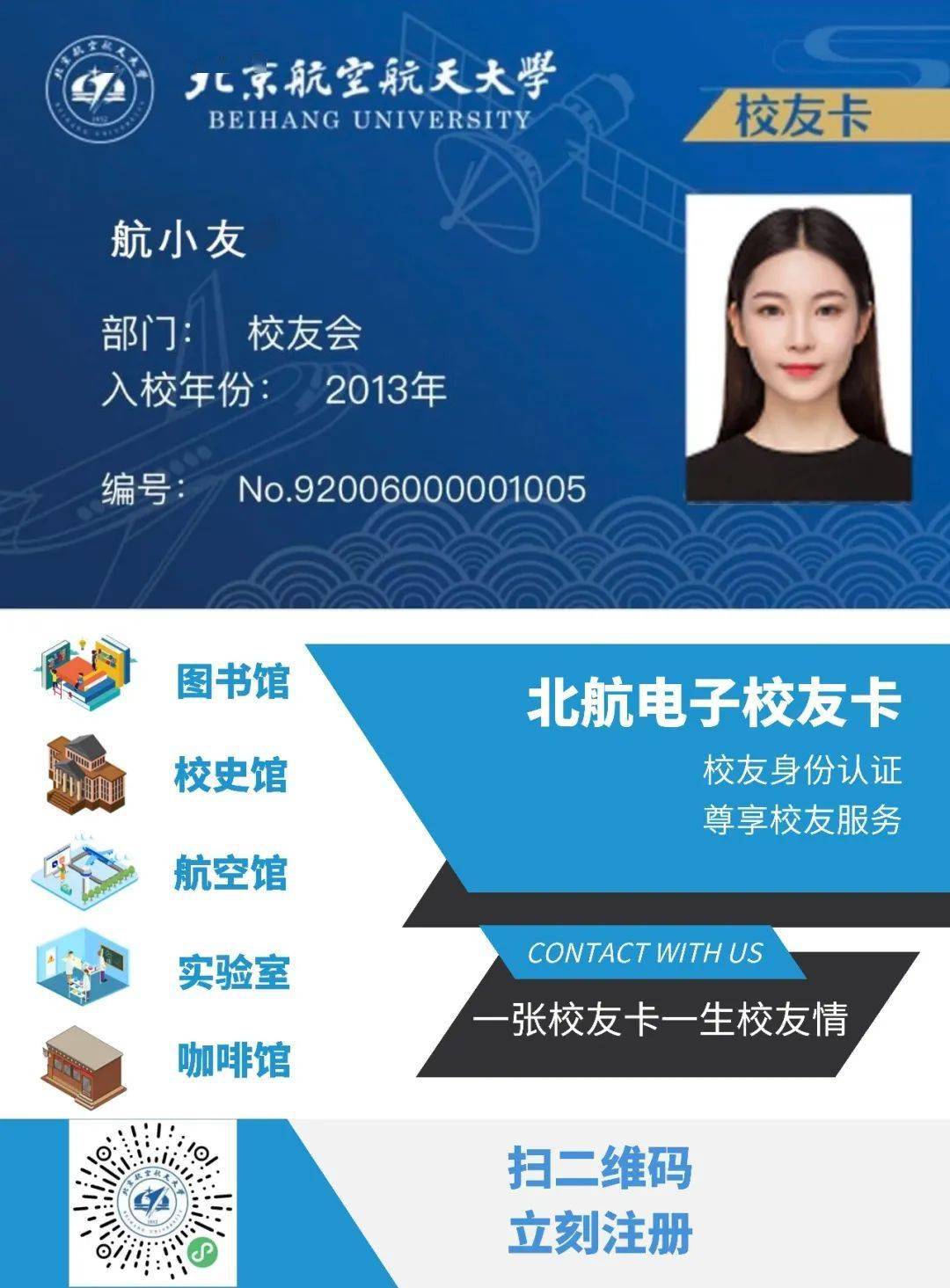 我们有同样的名字北航人精彩收获感恩只因有你