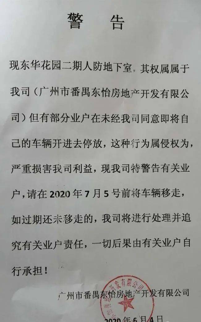 案例品一品别人家的开发商再次提醒所有开发商正视法律,尊重业主权益