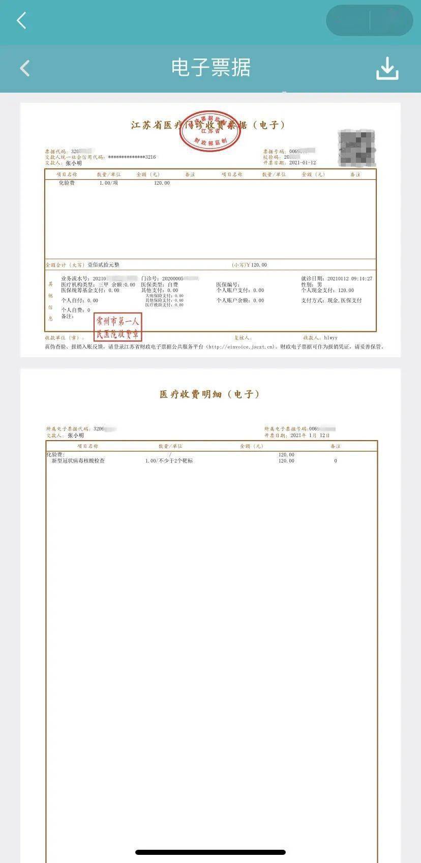 请转发核酸检测线上约报告发票手机查1分钟操作全搞定