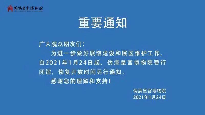 注意！长春这些地方关闭！