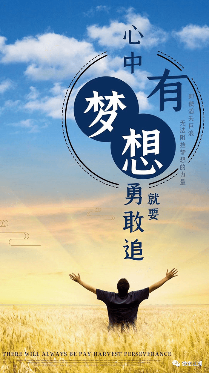 这个世界从不缺伟大的梦想,缺的是实现梦想的那份坚持和勇气.