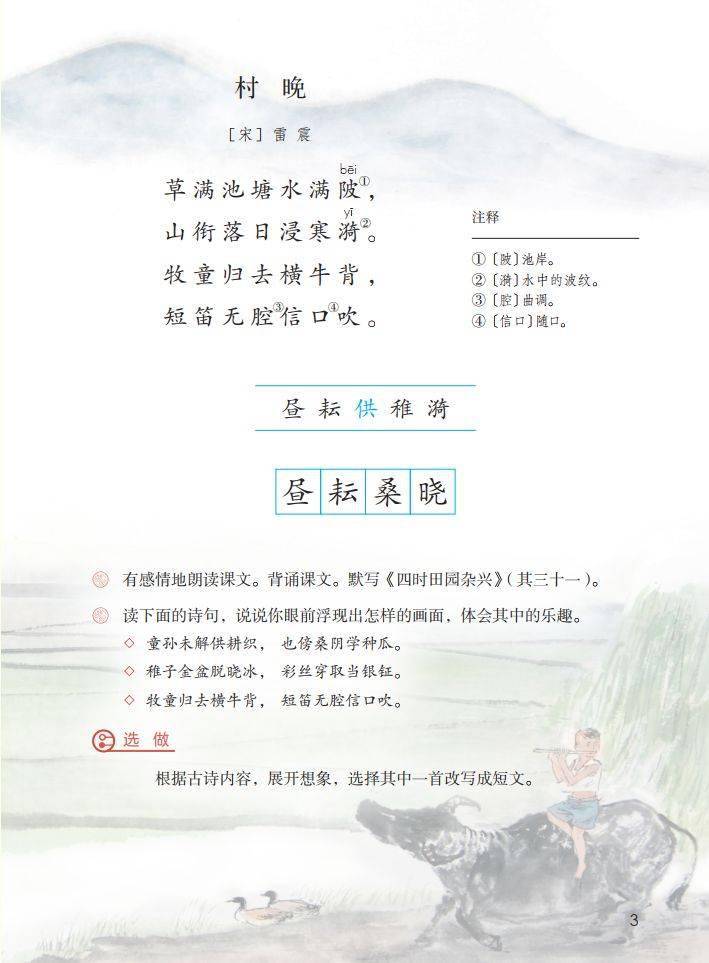 67【5】最新版|部编小学语文五年级下册电子课本(新书)