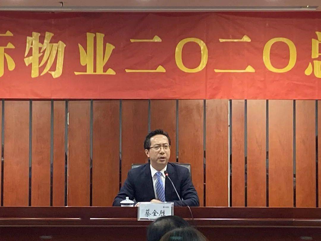 党委副书记,总经理郭松华宣读了《2020年度表彰决定》.