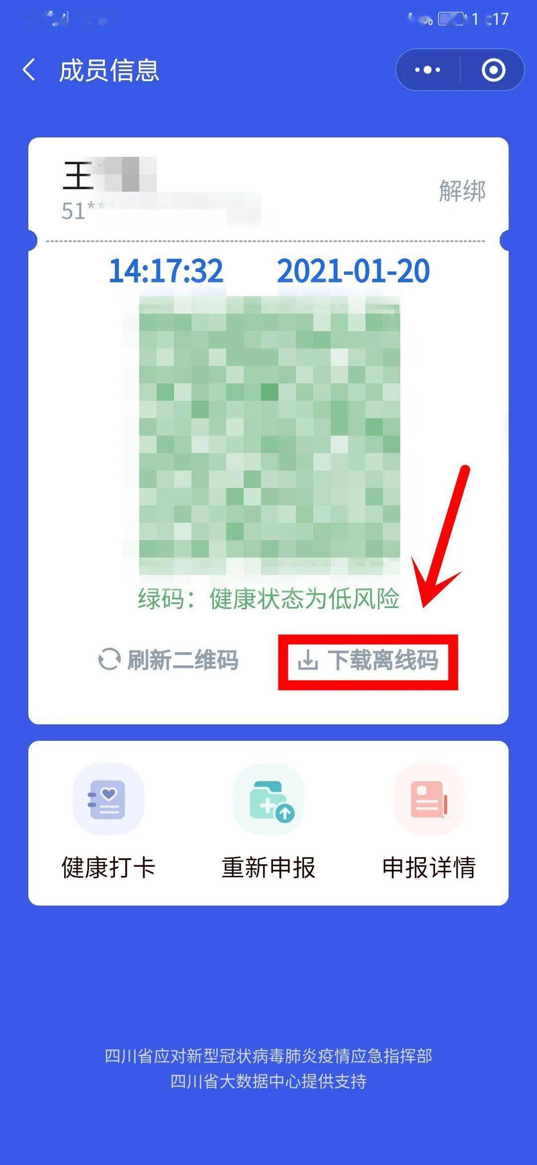 cn,打开"天府通办"app,扫描右下方弹窗上的"四川天府健康通"二维码