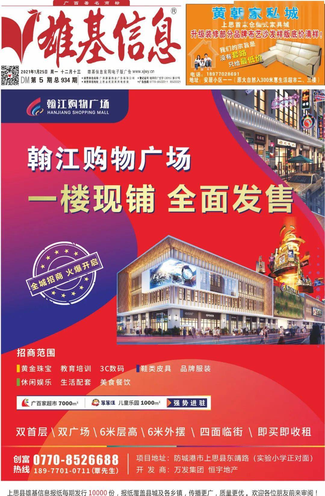 【2021年第05期】雄基信息