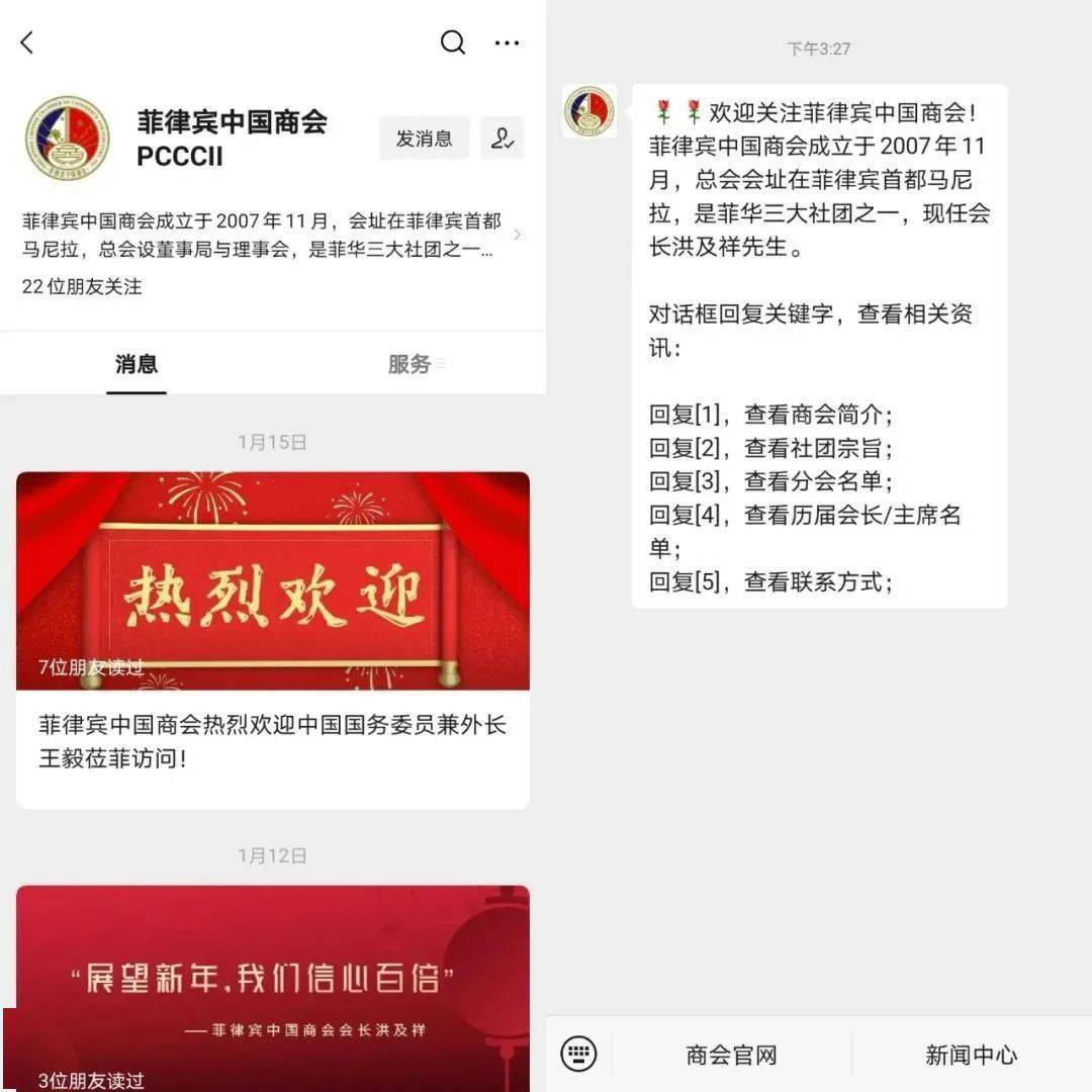 菲律宾中国商会公众号 官网正式启用！中国驻菲大使发泛亚电竞来贺信！(图3)