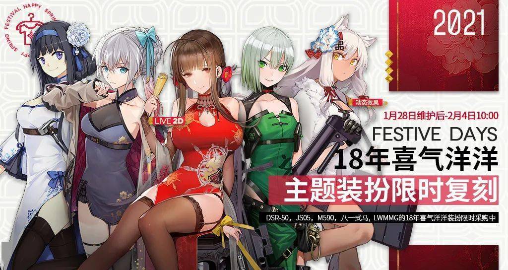 装扮复刻6717年18年新春主题装扮限时复刻