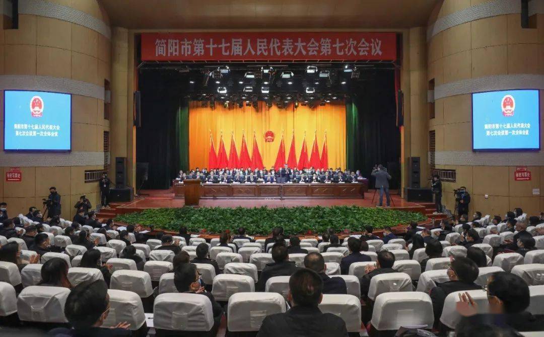 简阳市第十七届人民代表大会第七次会议开幕
