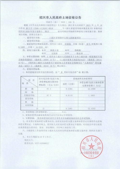 征收面积：0.5483公顷 地