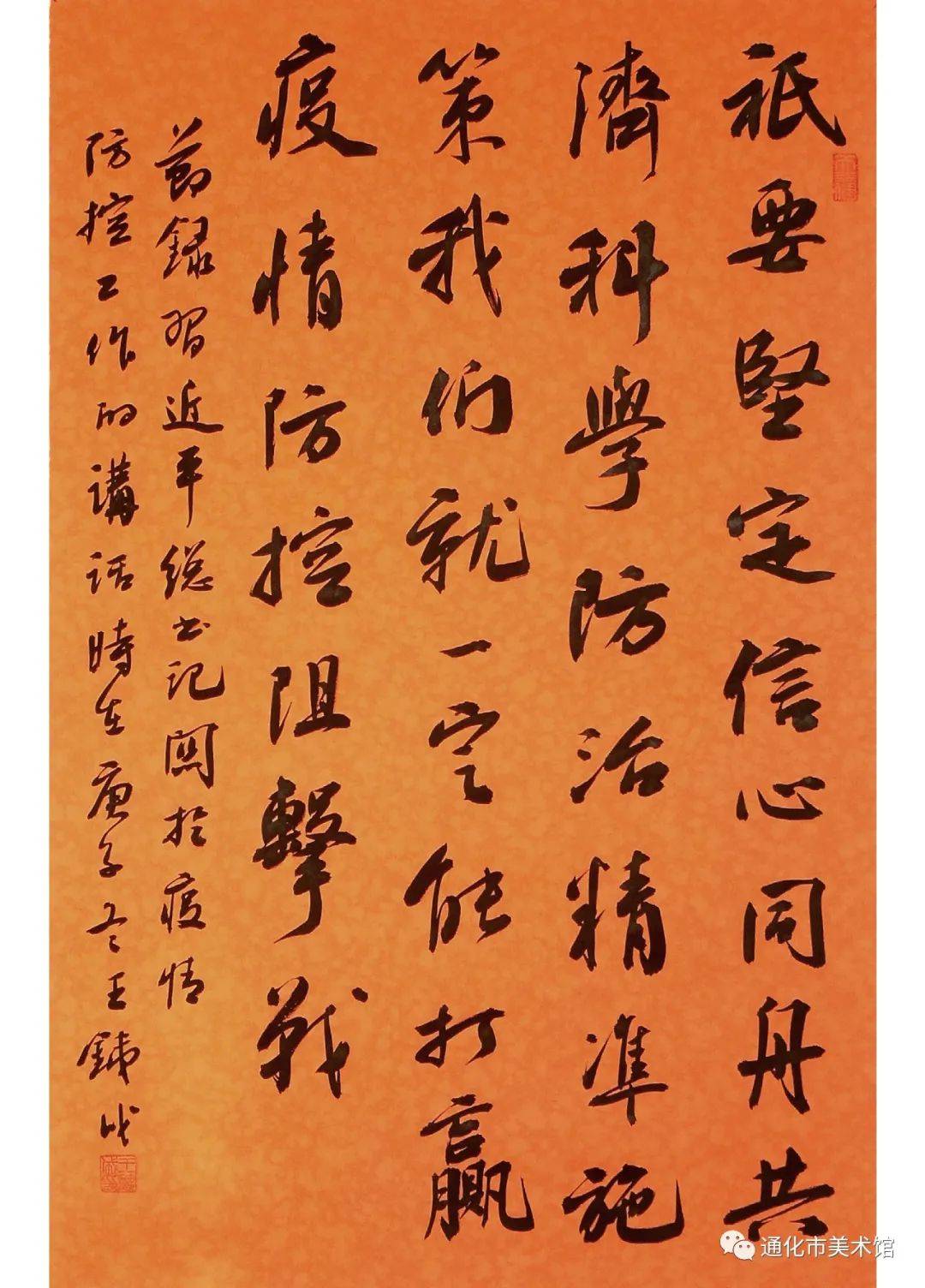 艺情心系疫情系列五通化市抗疫主题书法作品网络展