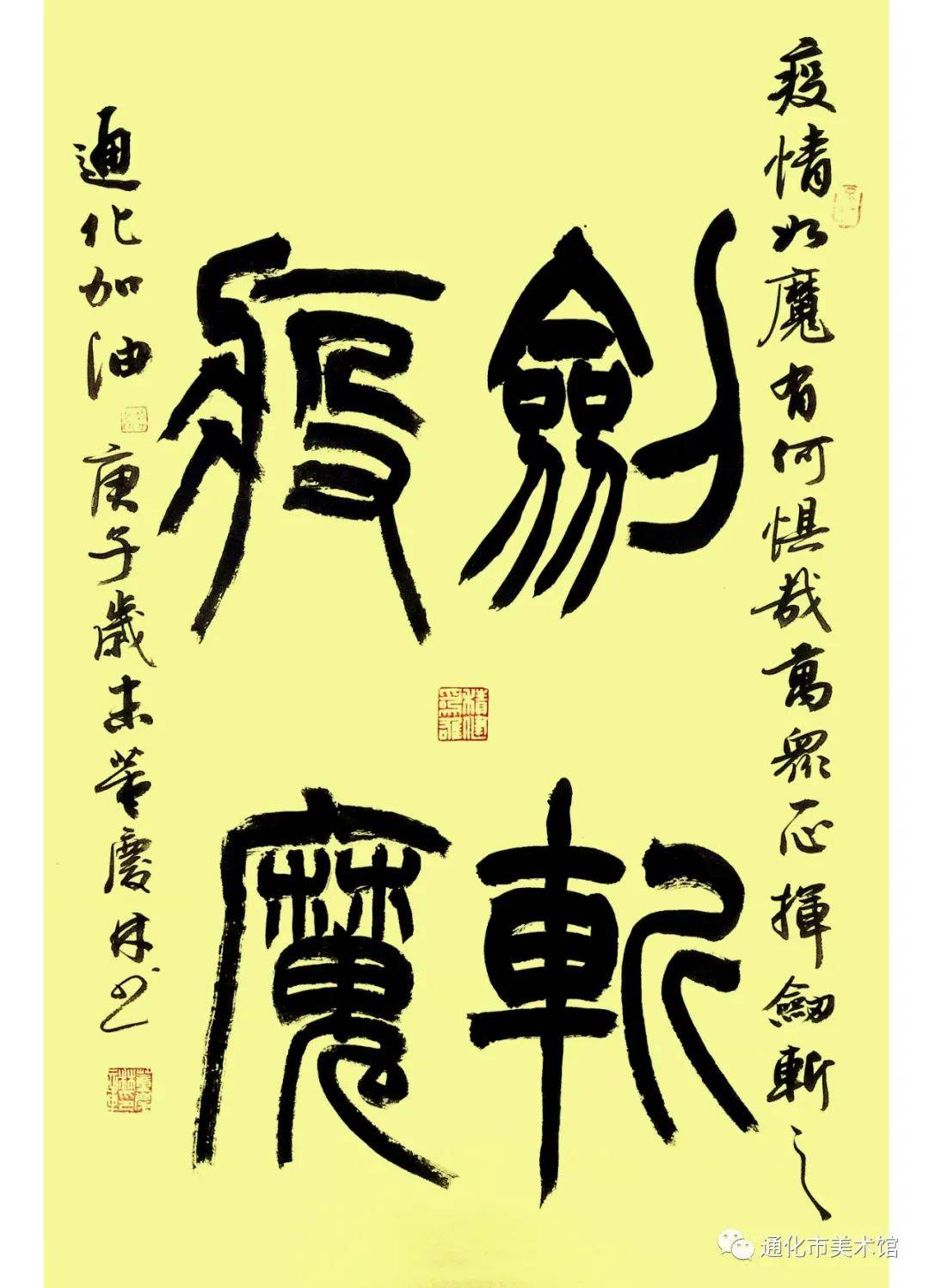 艺情心系疫情系列五通化市抗疫主题书法作品网络展