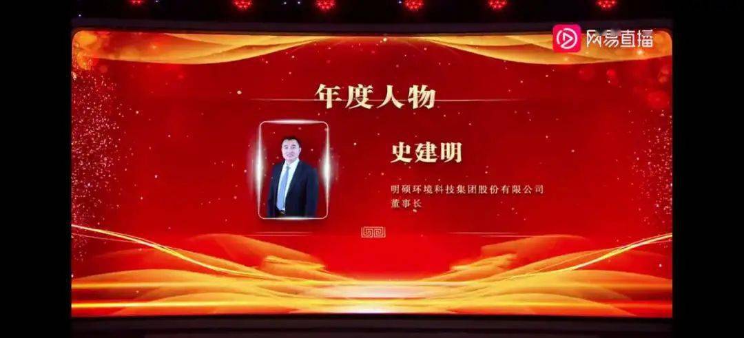 热烈祝贺冶源街道明硕环境集团董事长史建明荣获2020山