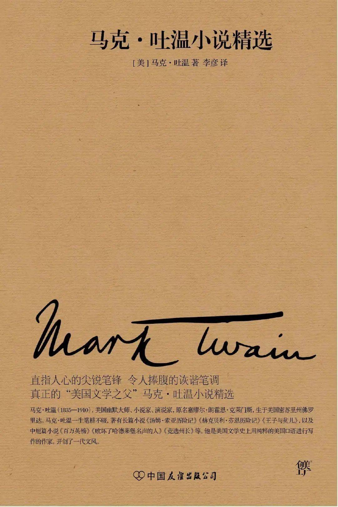 《马克·吐温小说精选》
