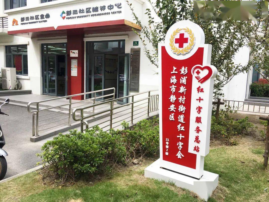 喜报好消息彭浦新村街道在市红会博爱家园复评工作中取得佳绩