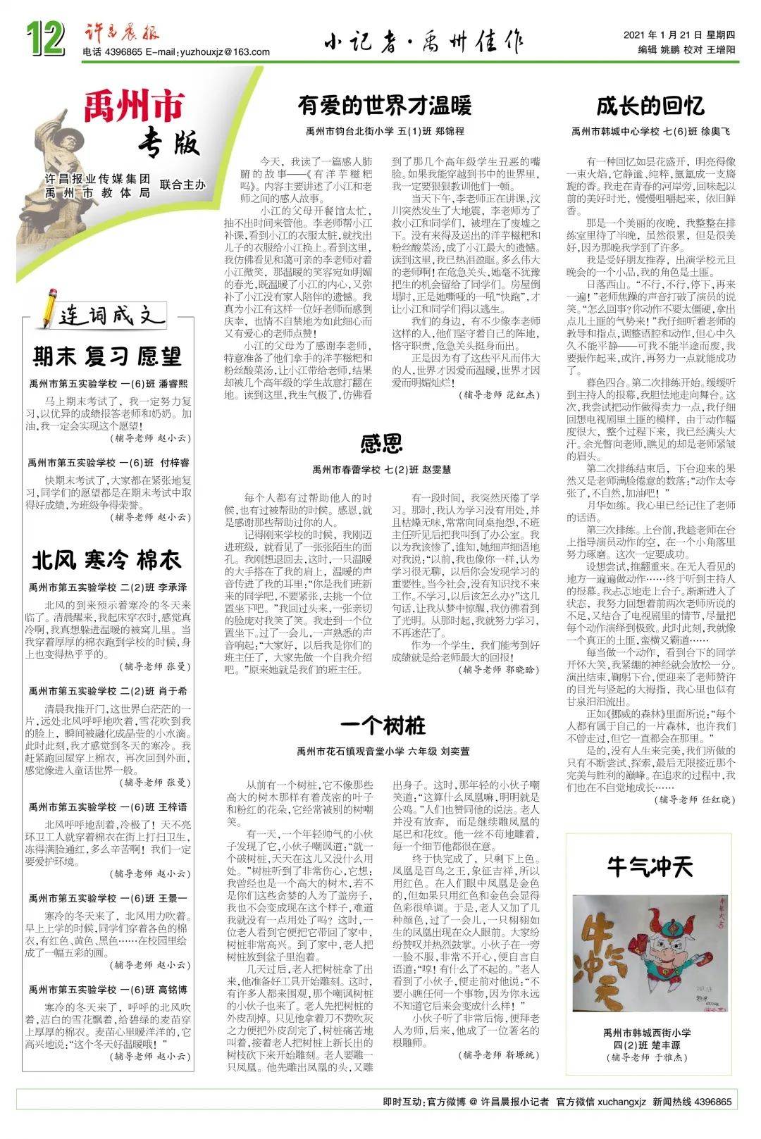 请收藏小记者见报佳作建安区禹州佳作