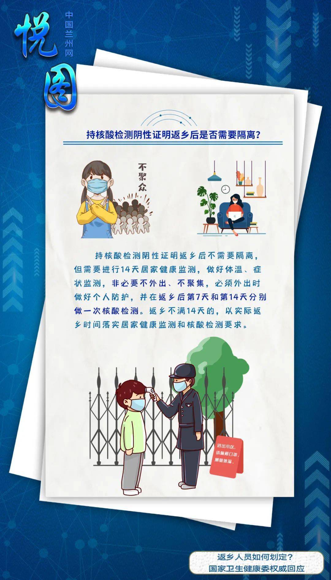 一图读懂|返乡人员如何划定?国家卫生健康委权威回应