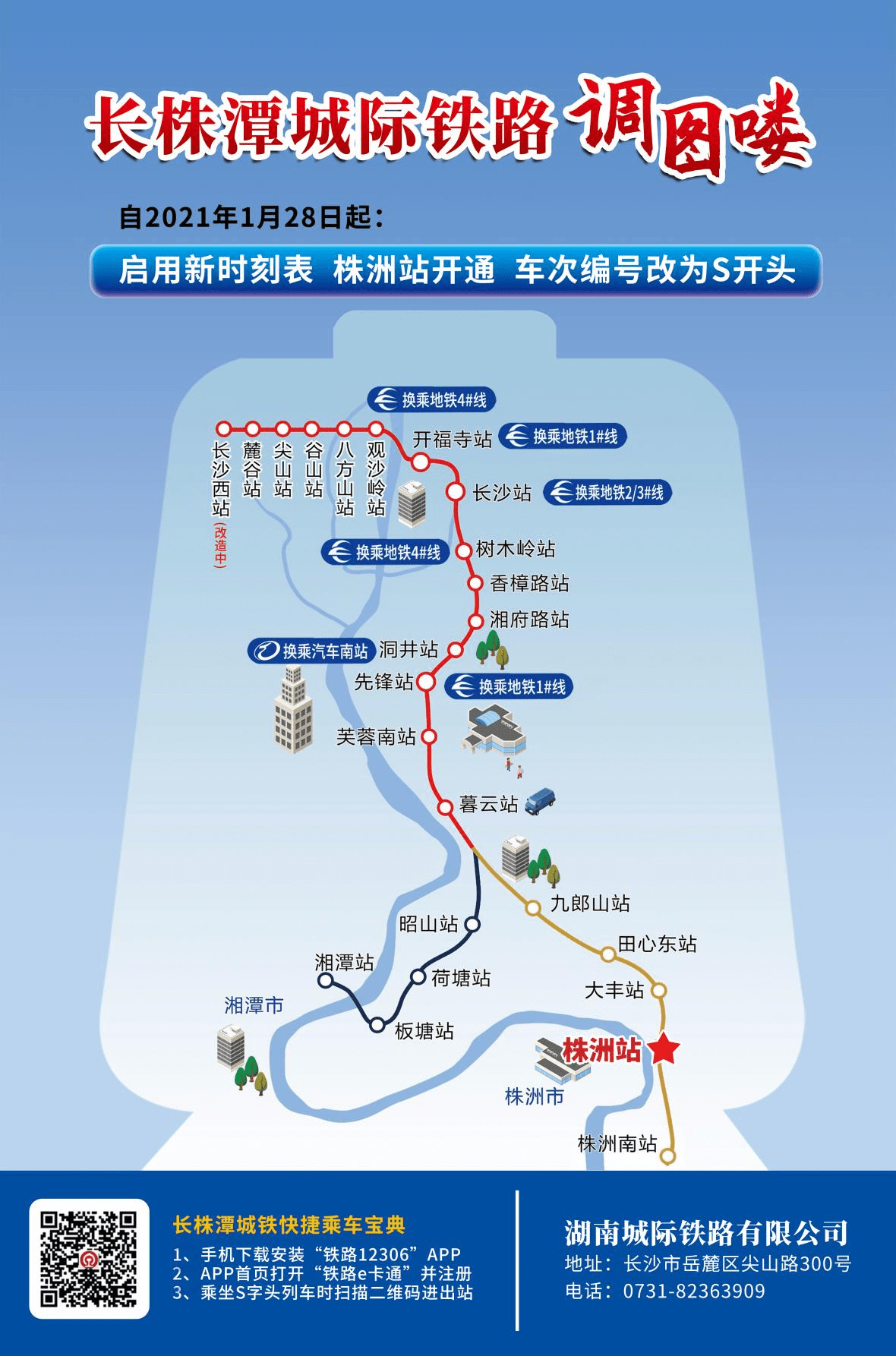 株洲火车站将首次开办城际客运业务长株潭城际铁路同步启用新的列车