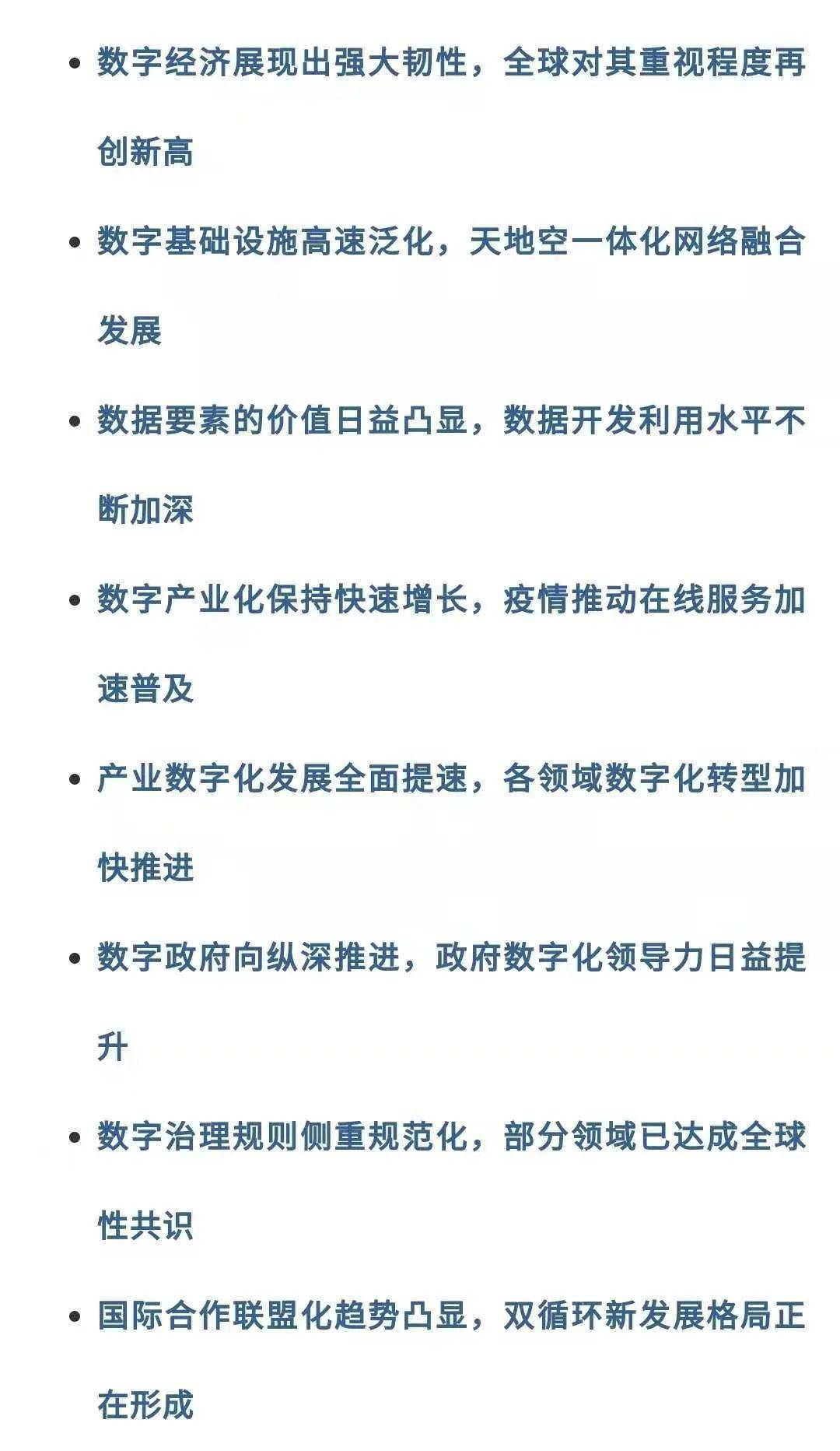 2020 2021年度数字经济形势分析 附下载 发展研究中心