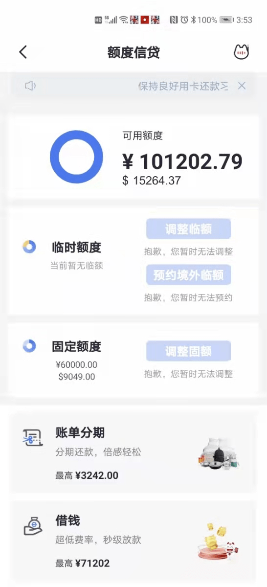 今天打开招商掌上生活还款,点开额度一看.