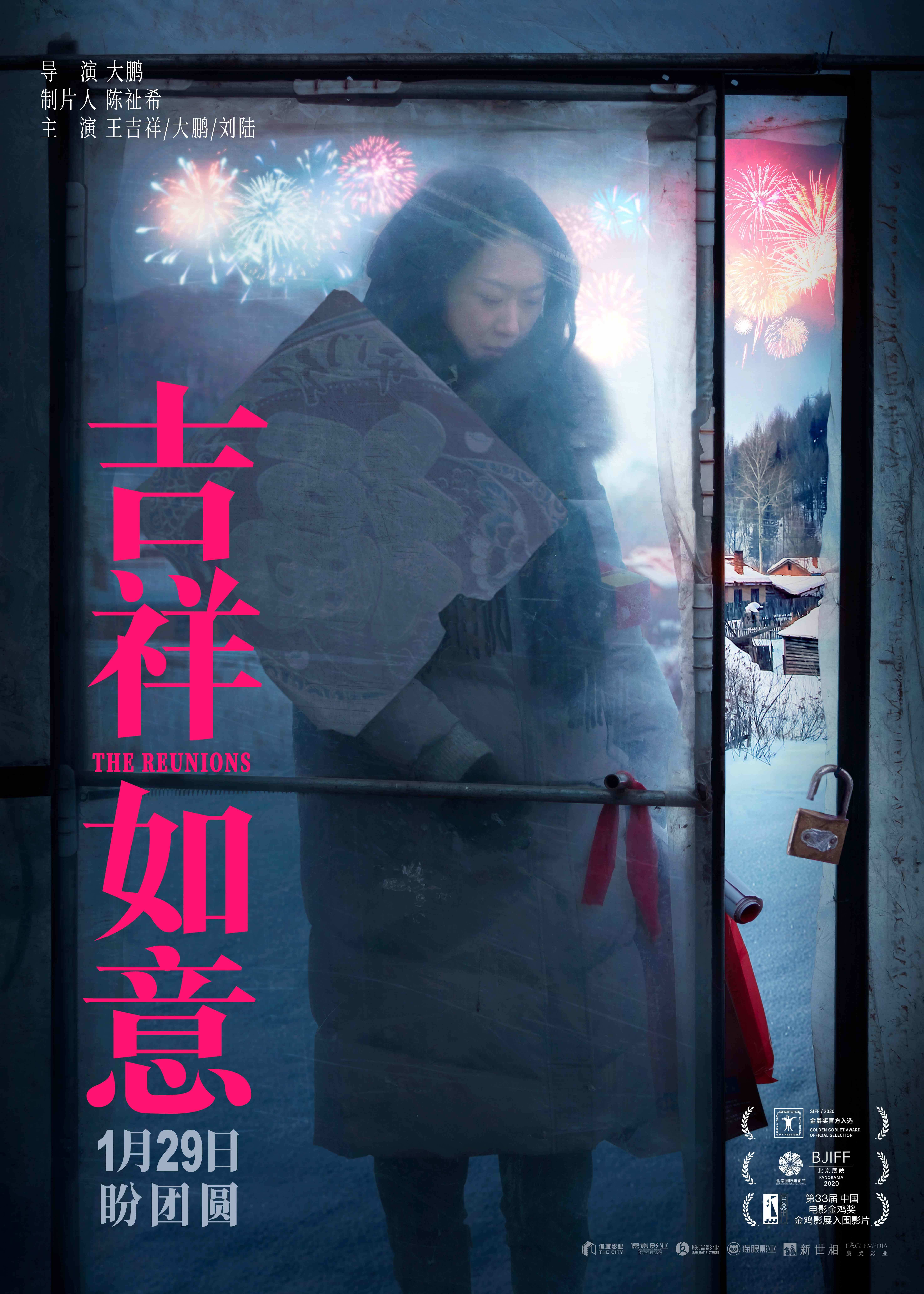 今日(1月27日),大鹏导演电影《吉祥如意》发布终极海报,海报内容是