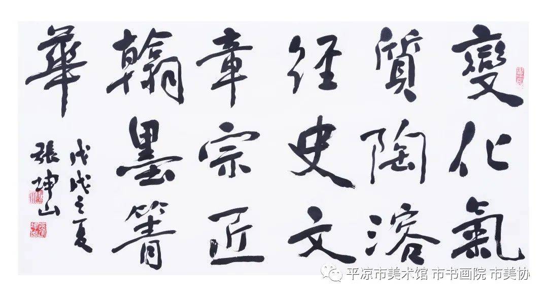 "大美平凉"全国名家书画作品展(第三期)