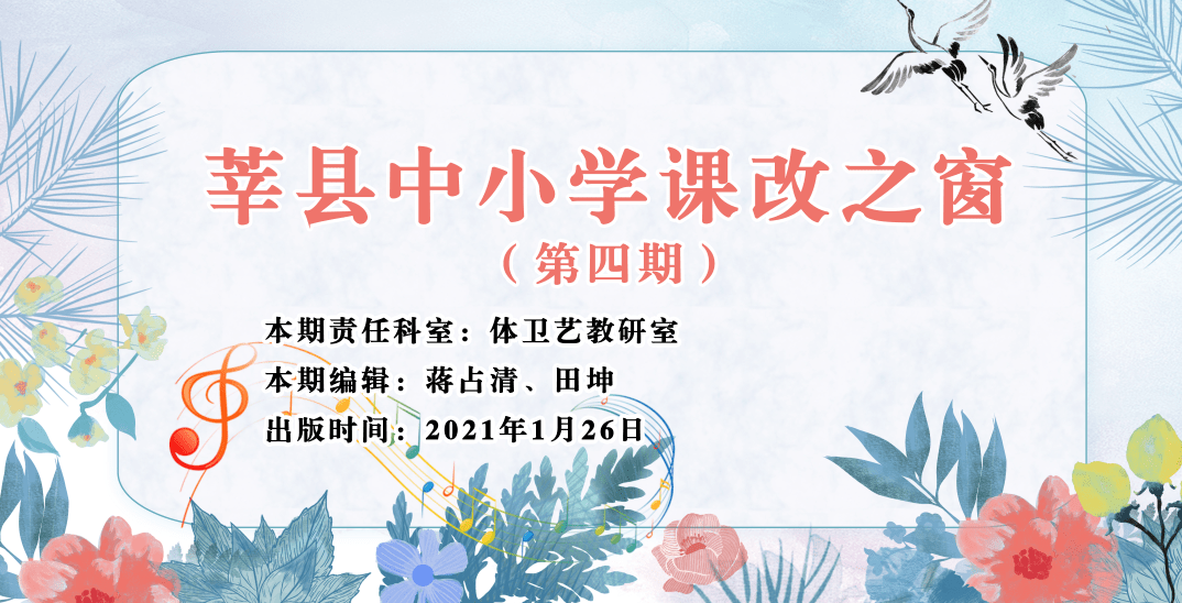 为了贯彻落实《莘县中小学课堂教学改革行动计划》及2020—2021年莘县