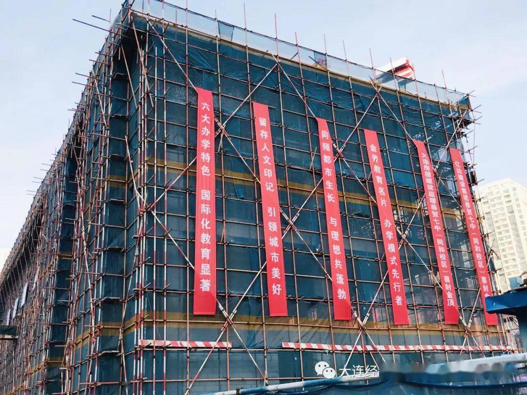 喜迎封顶日共筑教育梦开发区第七中学教育集团同和校区喜封金顶