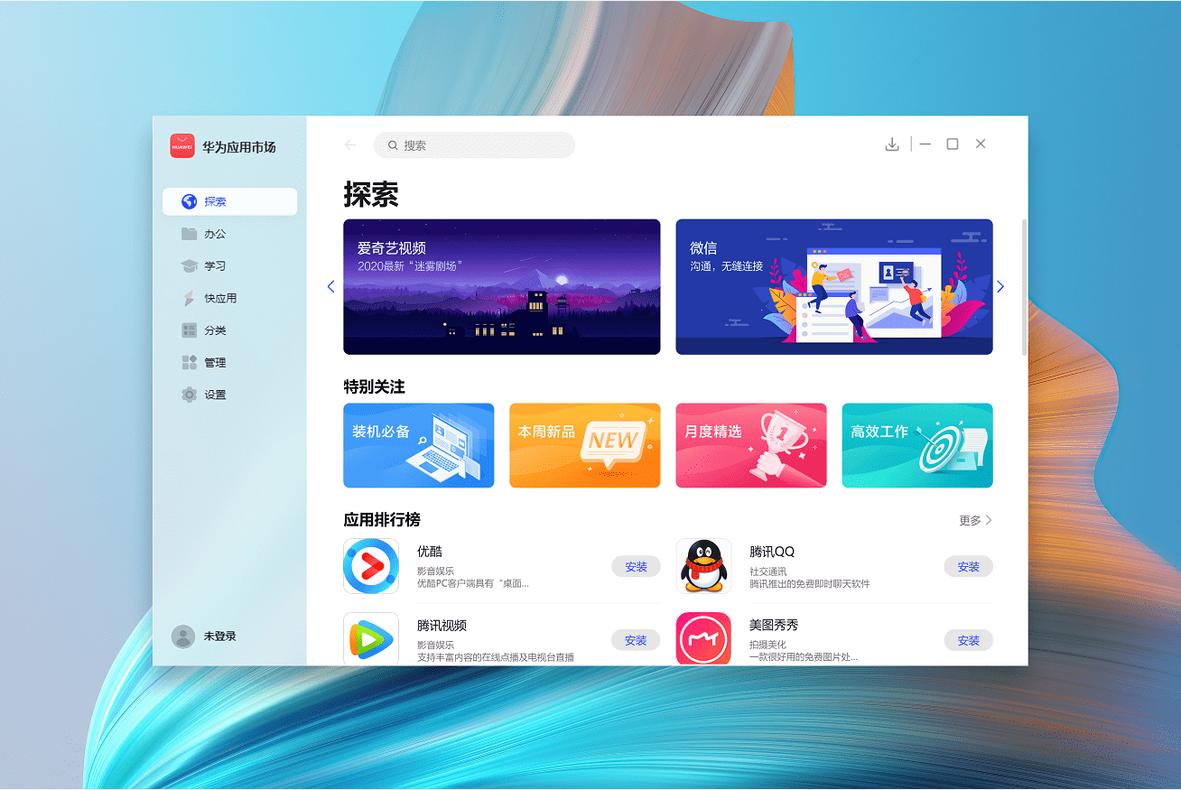 用户|华为应用市场PC版正式推出 轻松获取优质PC软件不再困难