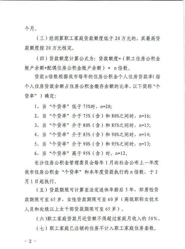 長沙住房公積金調整!賬戶有4萬餘額可貸60萬!_貸款