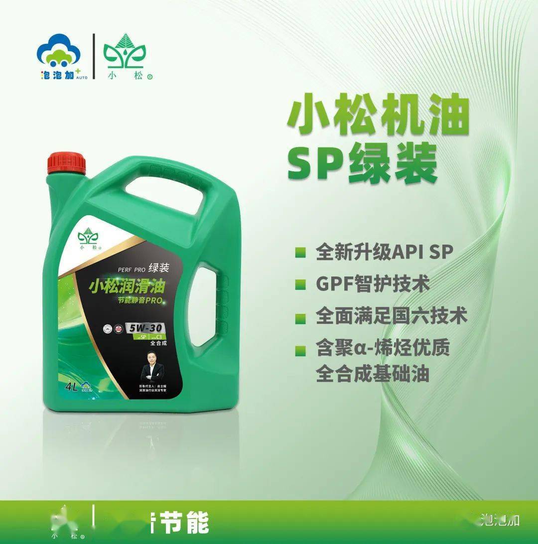 小松机油sp新品线上发布会圆满成功极致爆品掀起又一浪潮