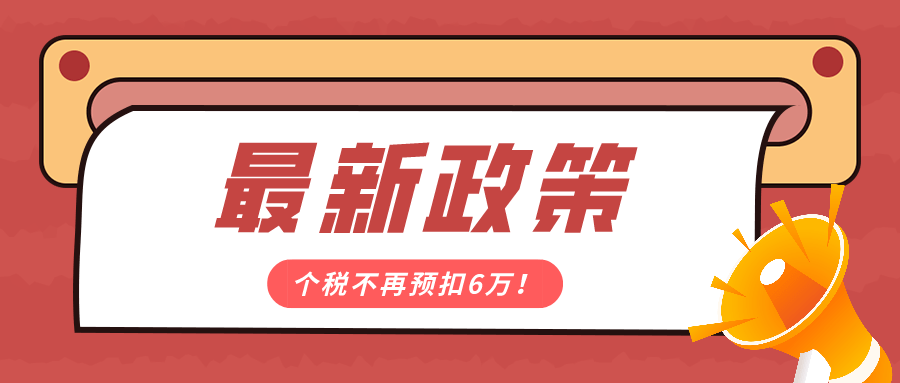 据了解《国家税务总局关于进一步简便优化部分纳税人个人所得税预扣