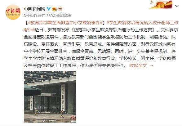 教育部全面排查中小学欺凌事件！