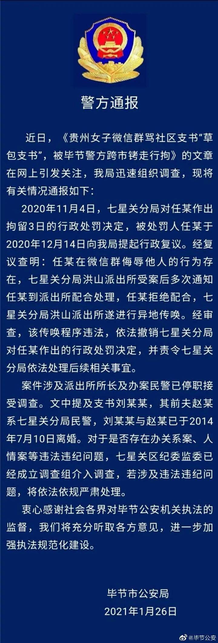 女子骂社区书记草包被拘 警方通报（图）