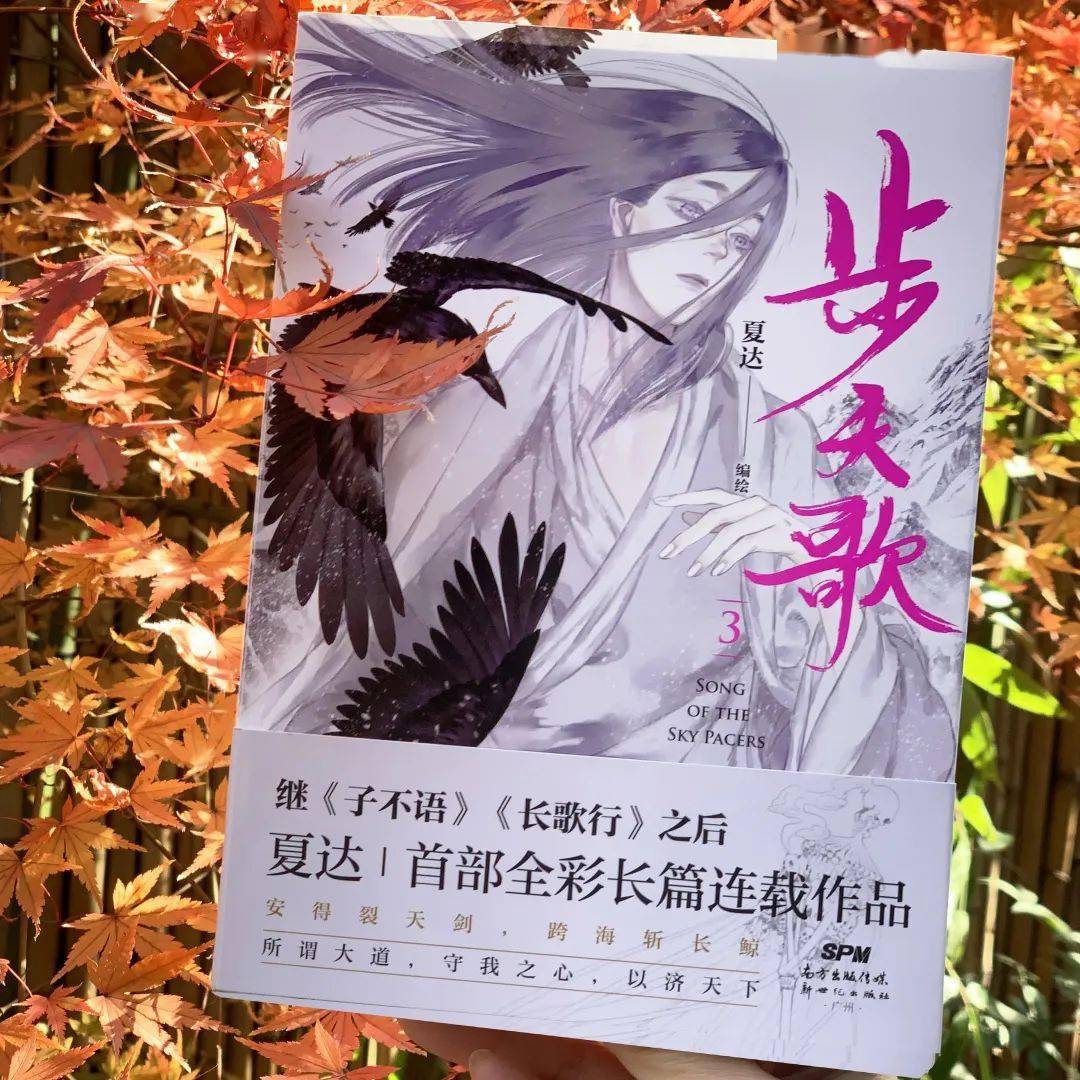 《步天歌3》强势来袭,带你走进不一样的漫画江湖!-搜狐大视野-搜狐新闻