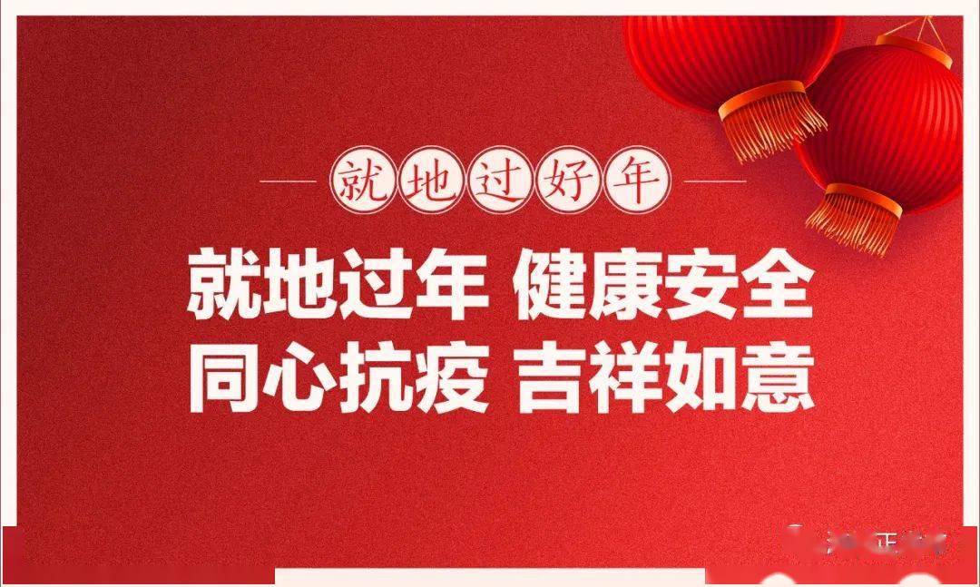 海城人市疫情防控指挥部的短信你收到了么防疫不松懈就地过好年