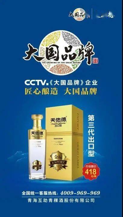 匠心600年,天佑德入选央视《大国品牌》