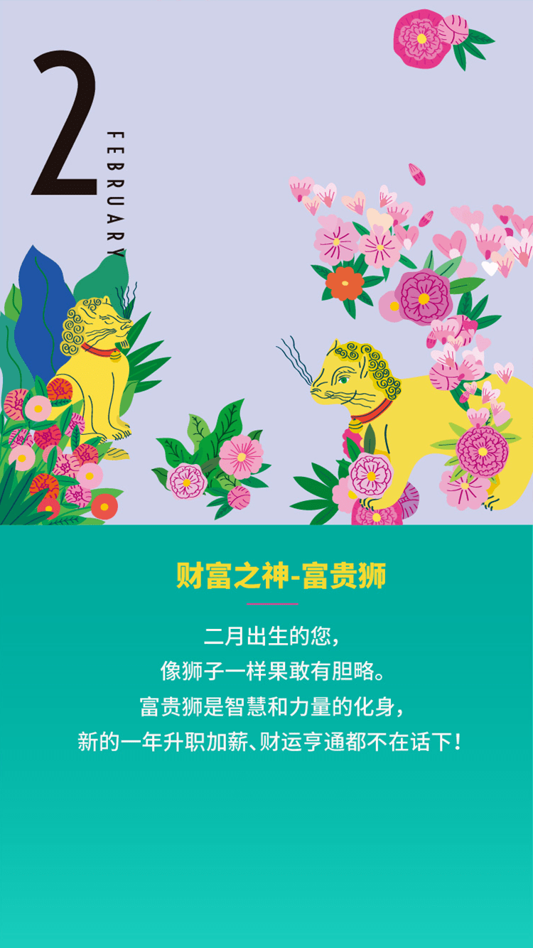 新年开运您的专属福兽是什么
