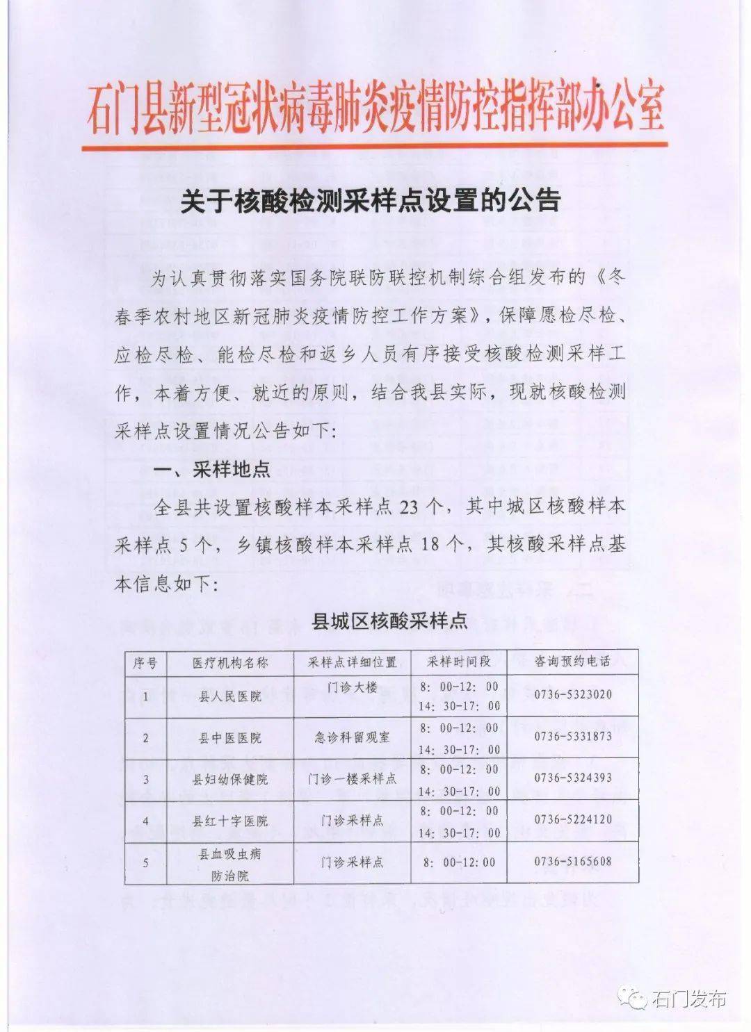 石门人口_石门人注意 目前全国中高风险地区已上升至67个