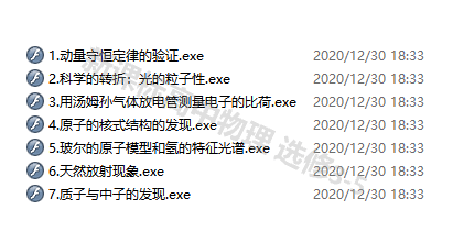 最新高中物理必修+选修动画Flash全集！免费领！
