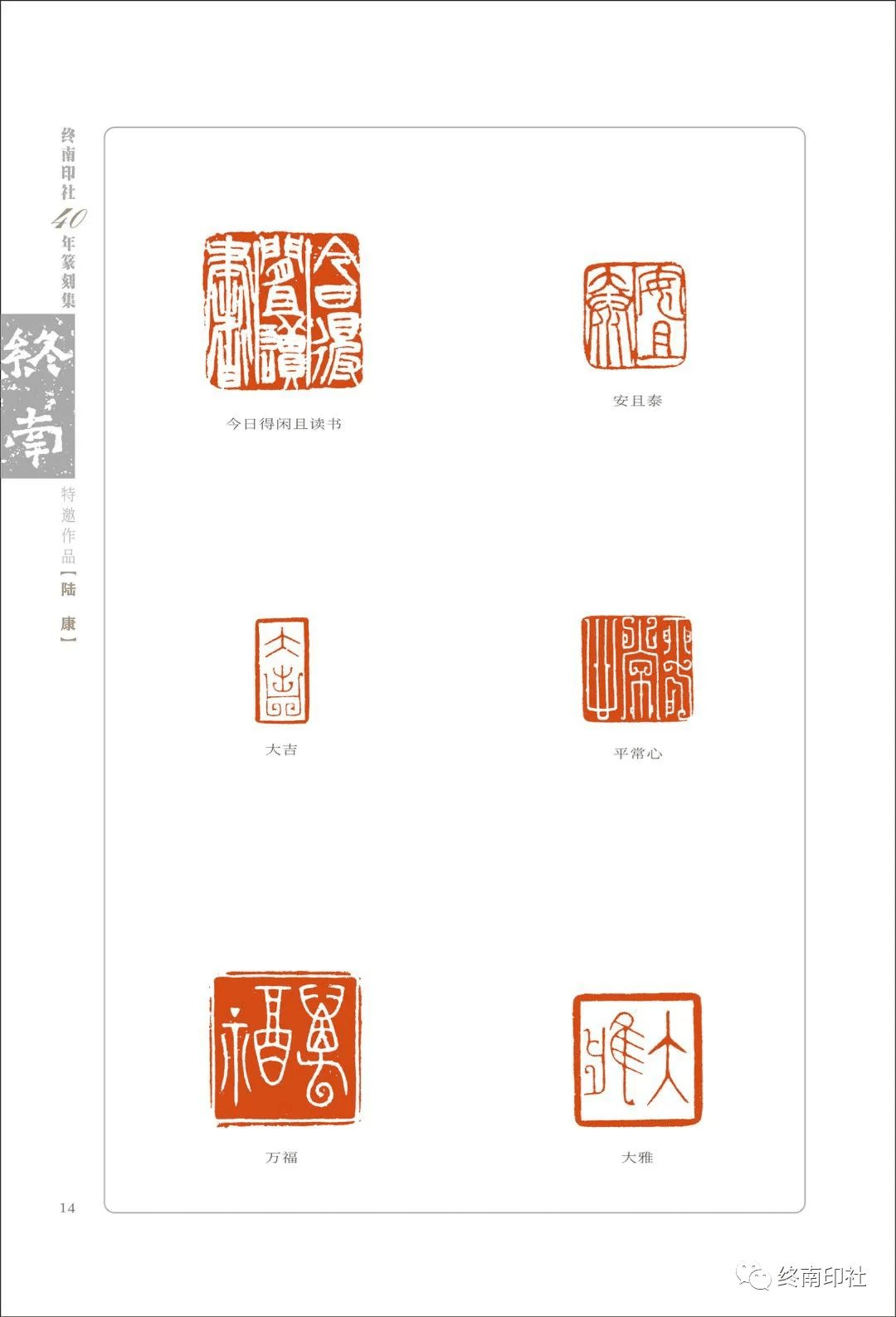 11月28日下午,"不负韶华——浦东篆刻会五年展暨全国名家邀请展"在