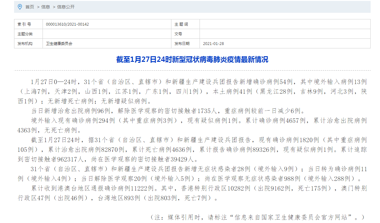 國家衛健委:昨日新增確診病例54例,其中本土病例41例