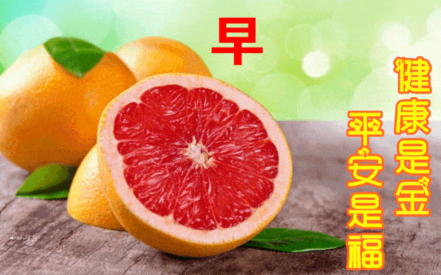 1月28日最漂亮早上好动态表情图片大全早晨好美图大全