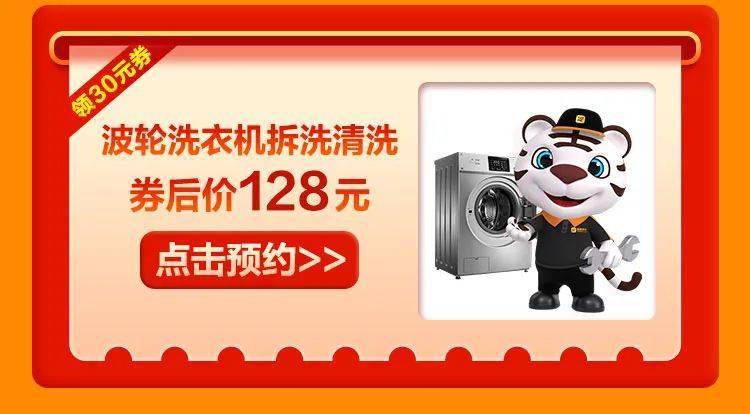 年前最后一波家电清洗特惠,领券下单省钱省心