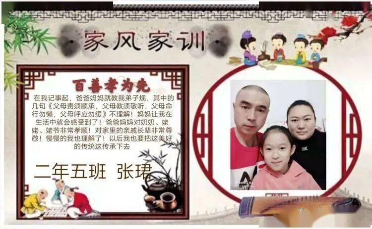 家风家训第五季】二年五班"传家训,立家规,扬家风"主题实践活动_家庭