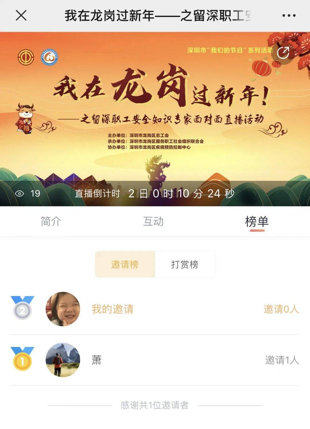 emc易倍：一键get你的新春礼物！安全知识专家面对面直播即将上线让我们在龙岗过个安心年(图4)