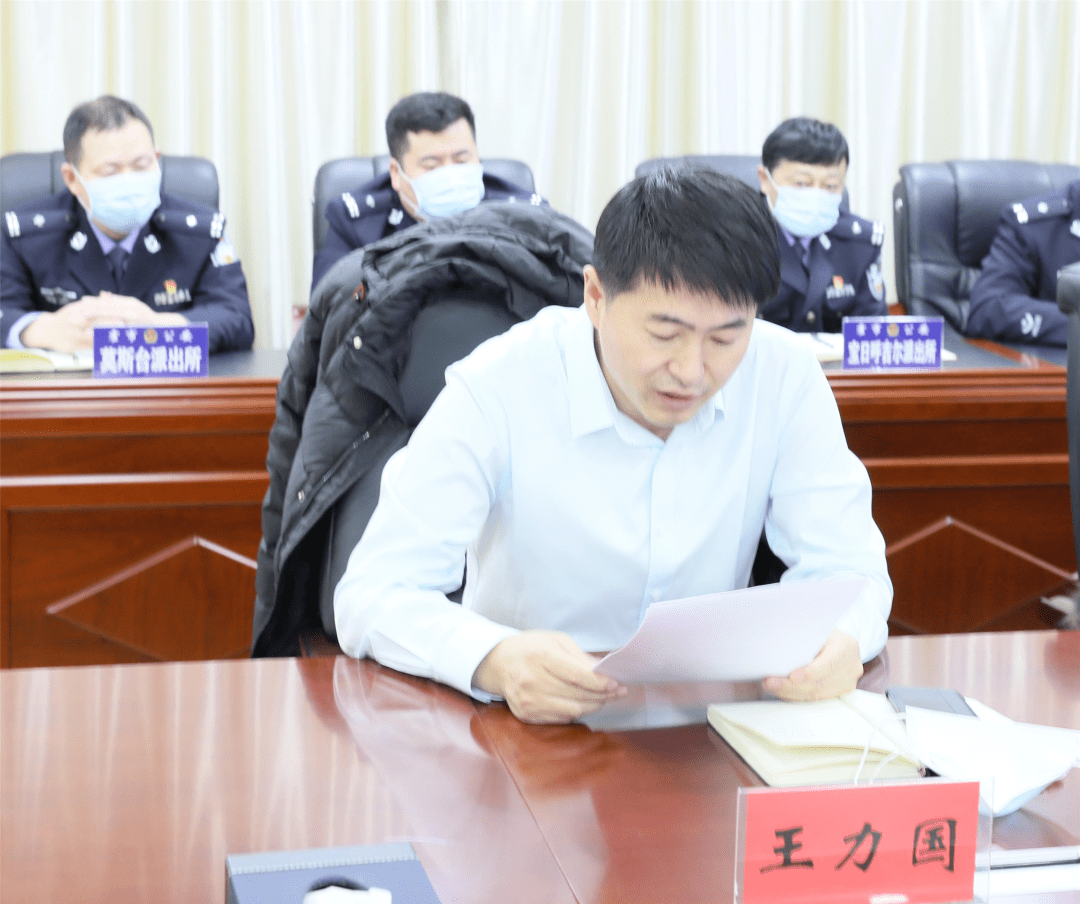 霍林郭勒市公安局召开干部大会