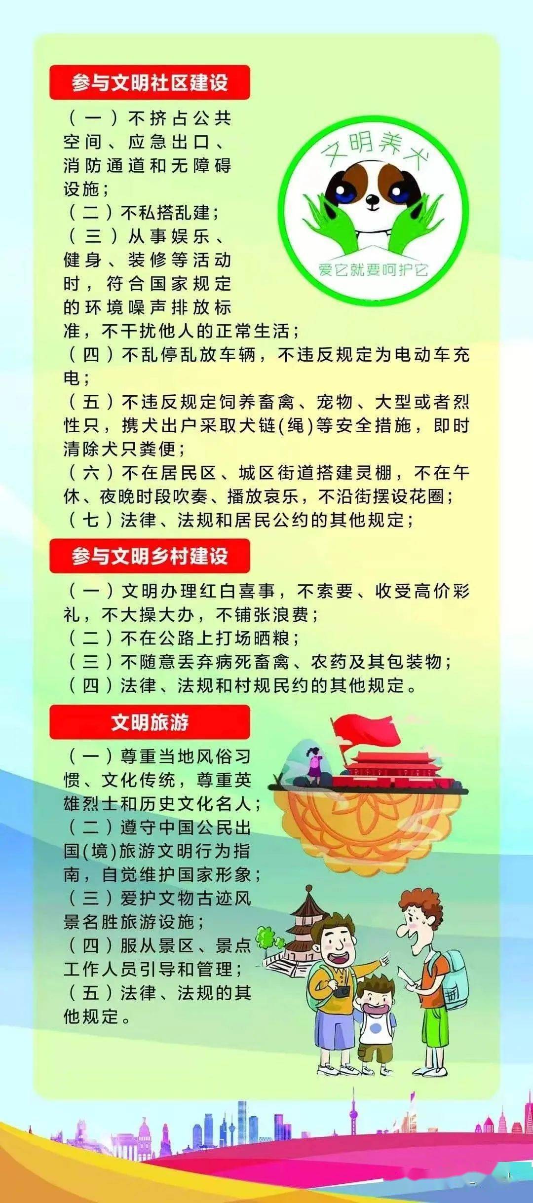 市民开封市第二师范附属小学邀请您一起学习河南省文明行为促进条例