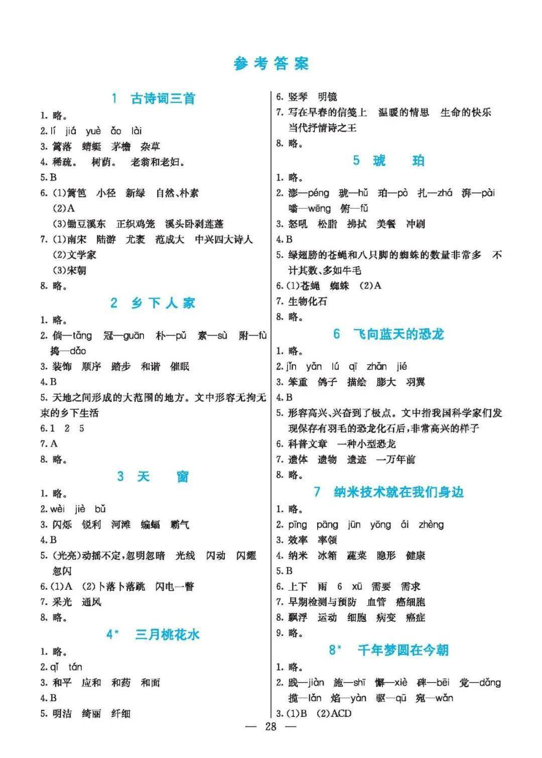 部编语文四年级下册课文预习卡含答案可下载